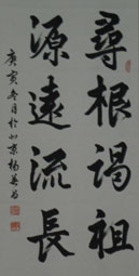 杨将军题词